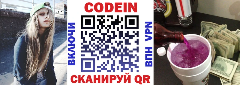 Кодеин напиток Lean (лин)  Нижнеудинск 